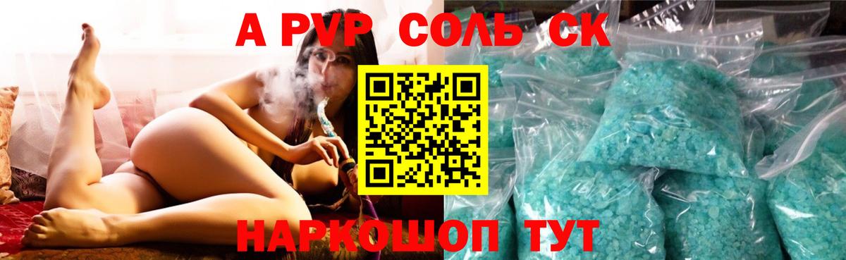 A-PVP Crystall Семилуки