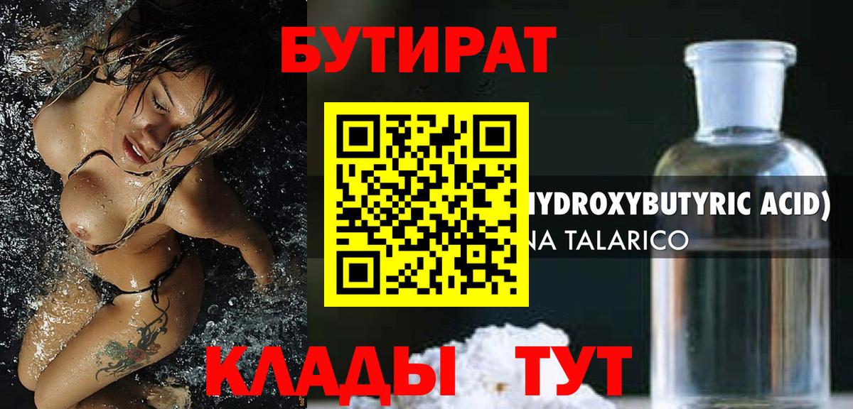 БУТИРАТ оксибутират Семилуки