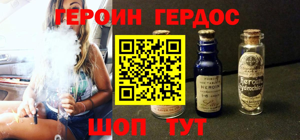 Героин VHQ Семилуки