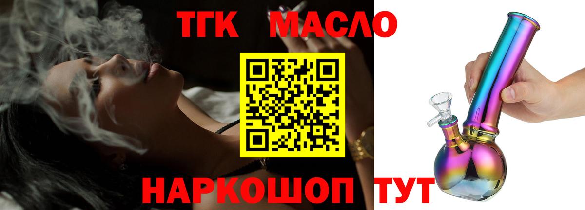 ТГК концентрат  Вход с VPN  Семилуки 